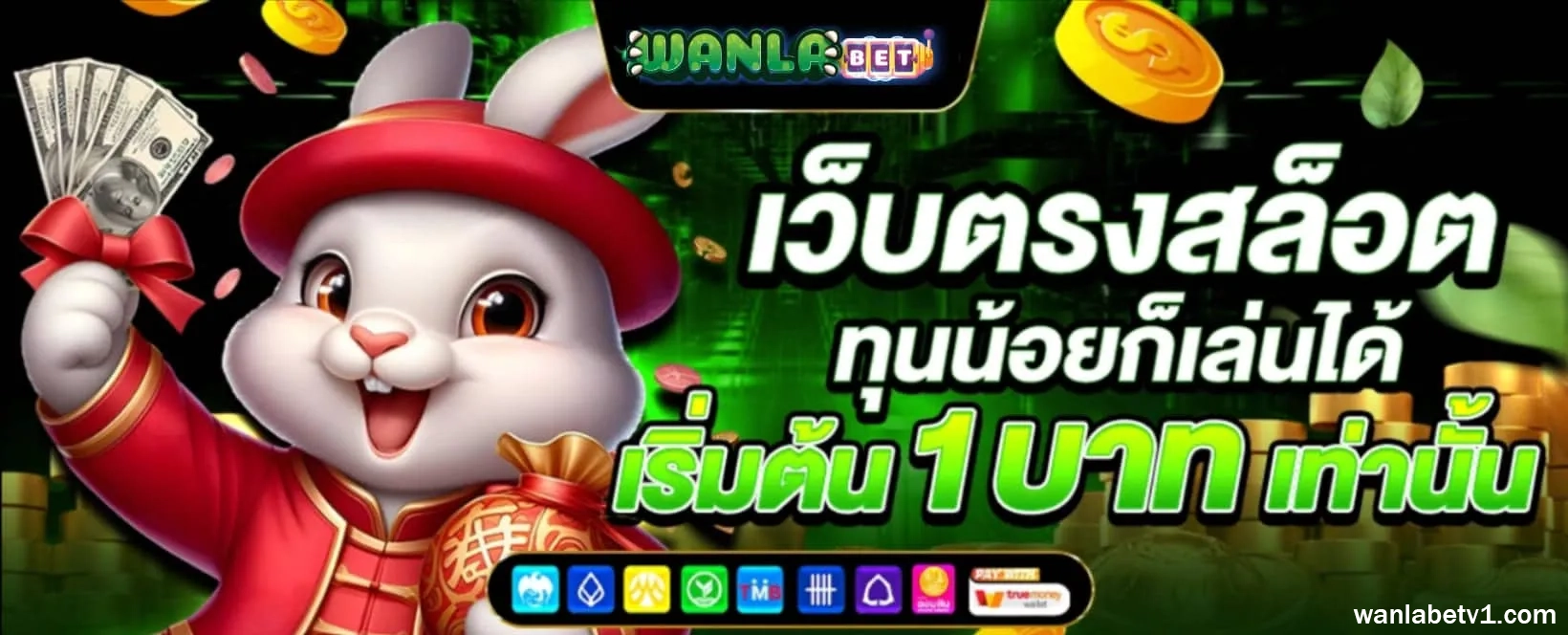 เว็บwanlabet