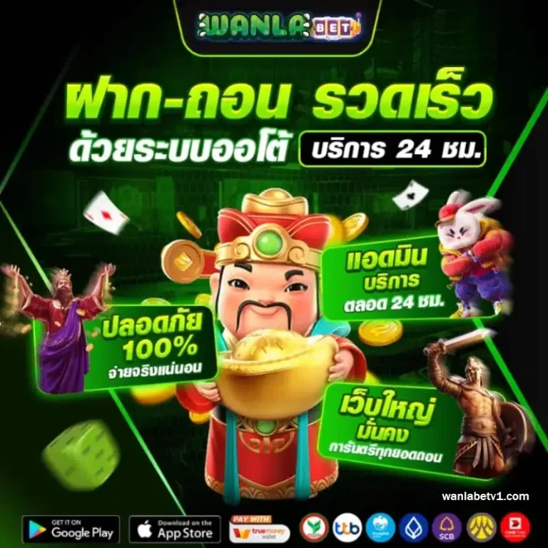 wanlabet วอเลท
