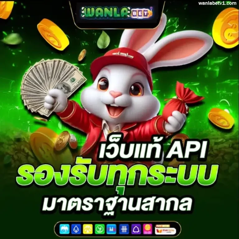 wanlabet เว็บตรง